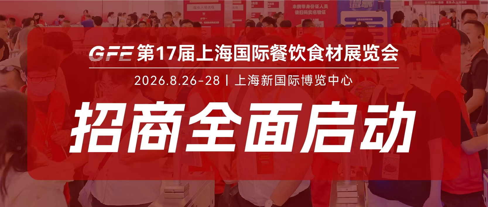 好食材需要好生意!2026歌华食材展展位销售『全面启动』,即刻抢定商机!